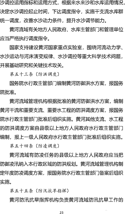 多功能陰離子聚丙烯酰胺HPAM廠家黃河保護立法草案(征求意見稿)