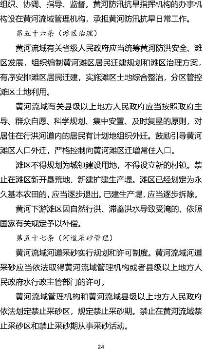多功能陰離子聚丙烯酰胺HPAM廠家黃河保護立法草案(征求意見稿)