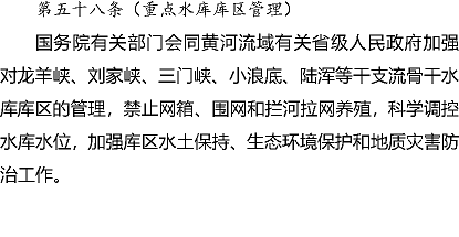 多功能陰離子聚丙烯酰胺HPAM廠家黃河保護立法草案(征求意見稿)