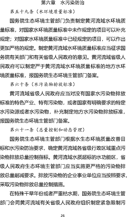 多功能陰離子聚丙烯酰胺HPAM廠家黃河保護立法草案(征求意見稿)