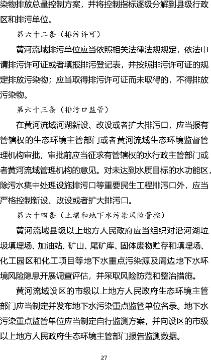 多功能陰離子聚丙烯酰胺HPAM廠家黃河保護立法草案(征求意見稿)
