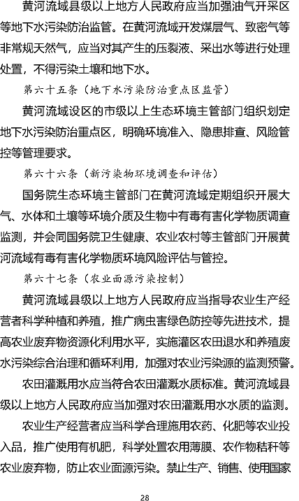 多功能陰離子聚丙烯酰胺HPAM廠家黃河保護立法草案(征求意見稿)