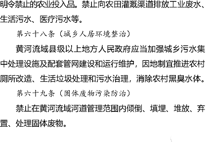 多功能陰離子聚丙烯酰胺HPAM廠家黃河保護立法草案(征求意見稿)