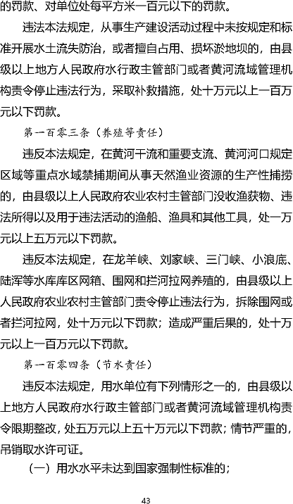 多功能陰離子聚丙烯酰胺HPAM廠家黃河保護立法草案(征求意見稿)