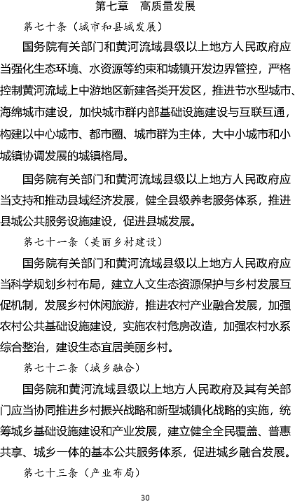 多功能陰離子聚丙烯酰胺HPAM廠家黃河保護立法草案(征求意見稿)