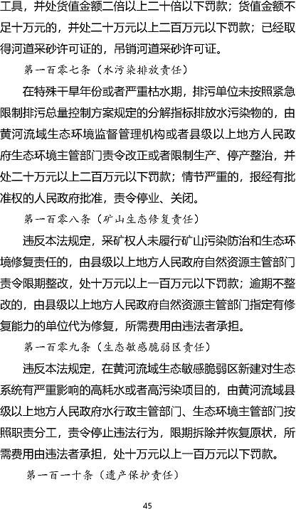 多功能陰離子聚丙烯酰胺HPAM廠家黃河保護立法草案(征求意見稿)