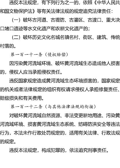 多功能陰離子聚丙烯酰胺HPAM廠家黃河保護立法草案(征求意見稿)
