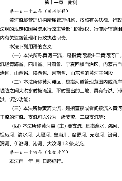 多功能陰離子聚丙烯酰胺HPAM廠家黃河保護立法草案(征求意見稿)