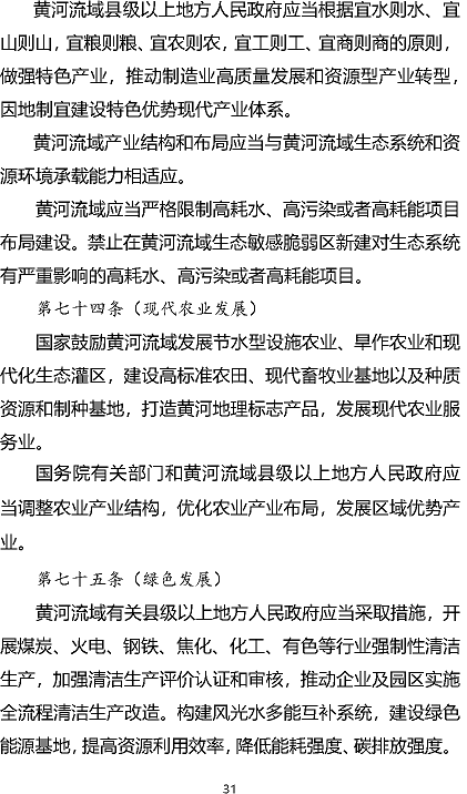 多功能陰離子聚丙烯酰胺HPAM廠家黃河保護立法草案(征求意見稿)