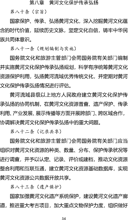 多功能陰離子聚丙烯酰胺HPAM廠家黃河保護立法草案(征求意見稿)