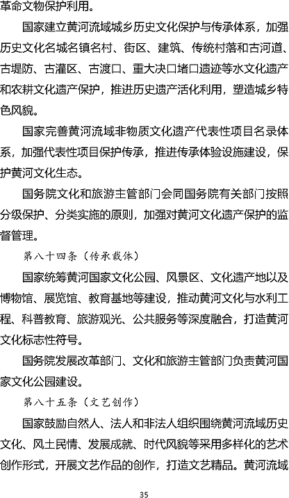多功能陰離子聚丙烯酰胺HPAM廠家黃河保護立法草案(征求意見稿)