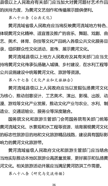 多功能陰離子聚丙烯酰胺HPAM廠家黃河保護立法草案(征求意見稿)