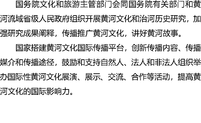 多功能陰離子聚丙烯酰胺HPAM廠家黃河保護立法草案(征求意見稿)