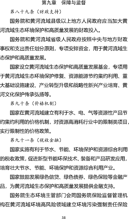 多功能陰離子聚丙烯酰胺HPAM廠家黃河保護立法草案(征求意見稿)
