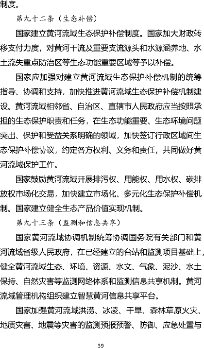 多功能陰離子聚丙烯酰胺HPAM廠家黃河保護立法草案(征求意見稿)