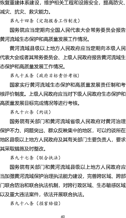 多功能陰離子聚丙烯酰胺HPAM廠家黃河保護立法草案(征求意見稿)