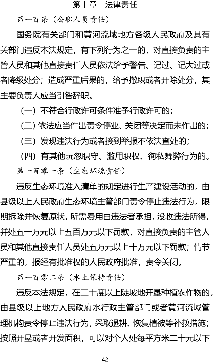 多功能陰離子聚丙烯酰胺HPAM廠家黃河保護立法草案(征求意見稿)