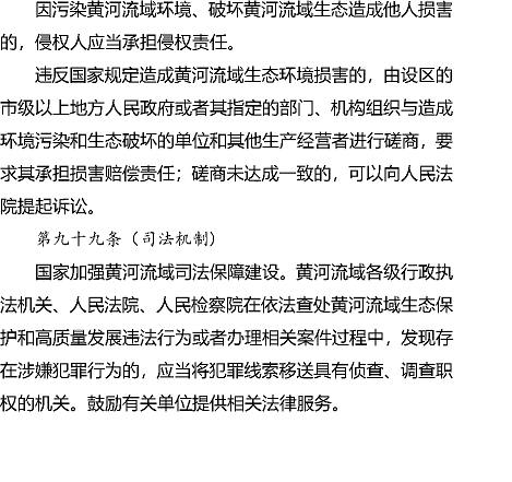 多功能陰離子聚丙烯酰胺HPAM廠家黃河保護立法草案(征求意見稿)