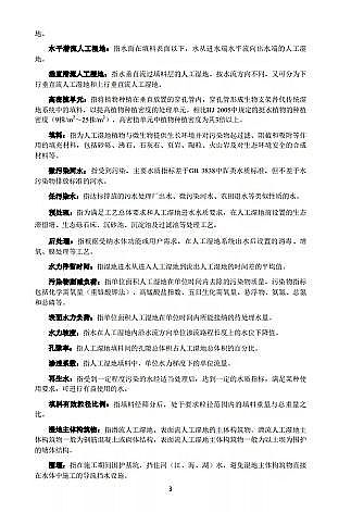 新式生物火山巖濾料廠家環境部印發《人工濕地水質凈化技術指南》