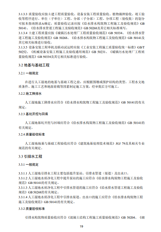 新式生物火山巖濾料廠家環境部印發《人工濕地水質凈化技術指南》