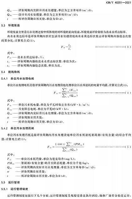 ��Ʒ�|�����w�S��V�ϏS�Ҙ˜ʷ��� | GB/T 40201-2021���r��������ˮ̎���Oʩ�\��Ч���u�r���gҪ��