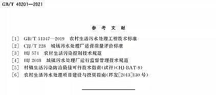 ��Ʒ�|�����w�S��V�ϏS�Ҙ˜ʷ��� | GB/T 40201-2021���r��������ˮ̎���Oʩ�\��Ч���u�r���gҪ��