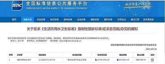 堿式氯化鋁價格最新《生活飲用水衛生標準》征求意見!