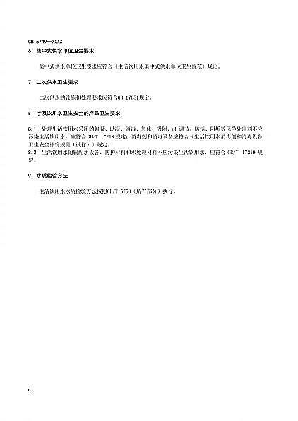 堿式氯化鋁價格最新《生活飲用水衛生標準》征求意見!