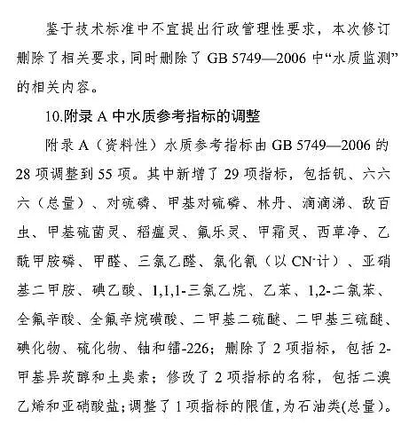堿式氯化鋁價格最新《生活飲用水衛生標準》征求意見!