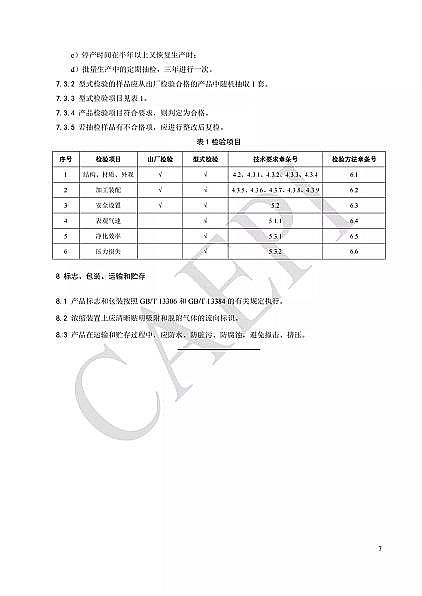 高品質蜂窩活性炭廠家標準分享|T/CAEPI 34-2021《固定床蜂窩狀活性炭吸附濃縮裝置技術要求》
