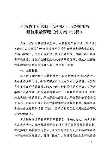 精選3A分子篩廠家全國首例!年底前江蘇172家工業(yè)園區(qū)實行污染物排放限值限量管理(附名單)