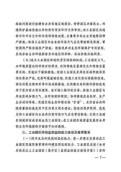 精選3A分子篩廠家全國首例!年底前江蘇172家工業(yè)園區(qū)實行污染物排放限值限量管理(附名單)