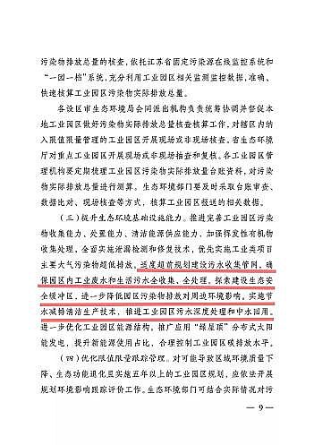 精選3A分子篩廠家全國首例!年底前江蘇172家工業(yè)園區(qū)實行污染物排放限值限量管理(附名單)