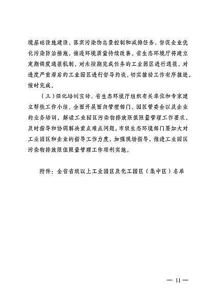 精選3A分子篩廠家全國首例!年底前江蘇172家工業(yè)園區(qū)實行污染物排放限值限量管理(附名單)