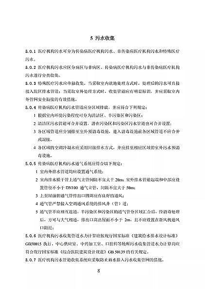 高品相離子交換樹(shù)脂廠家國(guó)家衛(wèi)健委醫(yī)療機(jī)構(gòu)污水處理工程技術(shù)標(biāo)準(zhǔn)(征求意見(jiàn)稿)