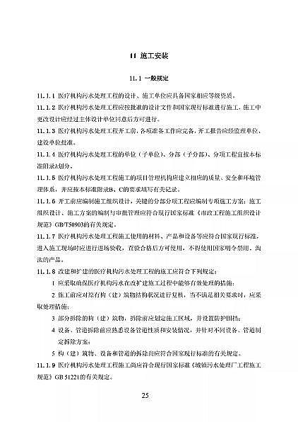 高品相離子交換樹(shù)脂廠家國(guó)家衛(wèi)健委醫(yī)療機(jī)構(gòu)污水處理工程技術(shù)標(biāo)準(zhǔn)(征求意見(jiàn)稿)