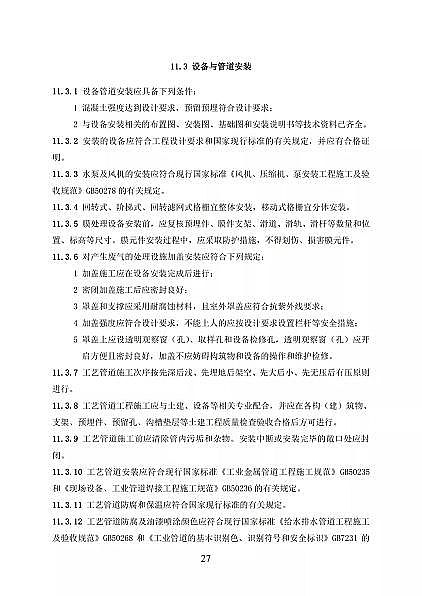 高品相離子交換樹(shù)脂廠家國(guó)家衛(wèi)健委醫(yī)療機(jī)構(gòu)污水處理工程技術(shù)標(biāo)準(zhǔn)(征求意見(jiàn)稿)