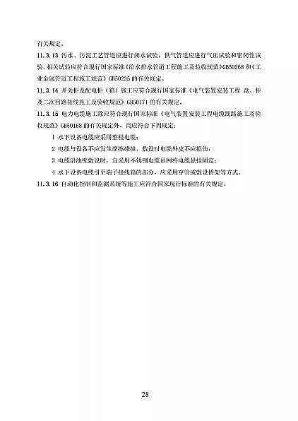 高品相離子交換樹(shù)脂廠家國(guó)家衛(wèi)健委醫(yī)療機(jī)構(gòu)污水處理工程技術(shù)標(biāo)準(zhǔn)(征求意見(jiàn)稿)