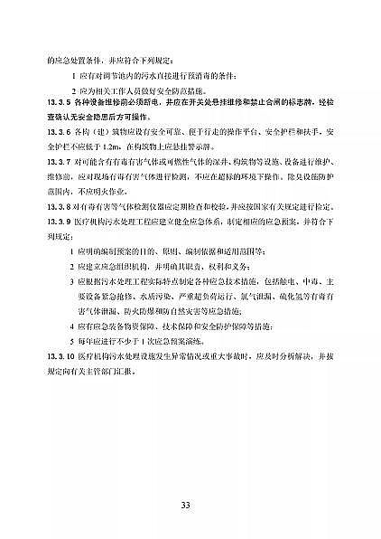 高品相離子交換樹(shù)脂廠家國(guó)家衛(wèi)健委醫(yī)療機(jī)構(gòu)污水處理工程技術(shù)標(biāo)準(zhǔn)(征求意見(jiàn)稿)