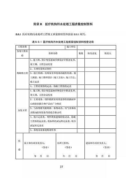 高品相離子交換樹(shù)脂廠家國(guó)家衛(wèi)健委醫(yī)療機(jī)構(gòu)污水處理工程技術(shù)標(biāo)準(zhǔn)(征求意見(jiàn)稿)