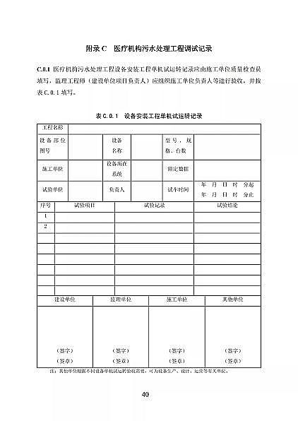 高品相離子交換樹(shù)脂廠家國(guó)家衛(wèi)健委醫(yī)療機(jī)構(gòu)污水處理工程技術(shù)標(biāo)準(zhǔn)(征求意見(jiàn)稿)