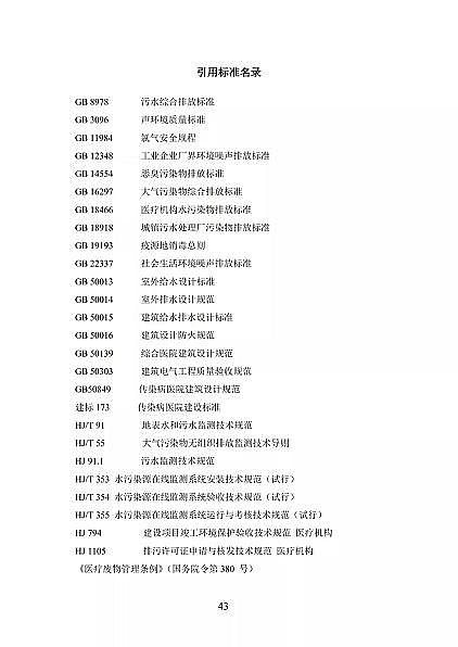 高品相離子交換樹(shù)脂廠家國(guó)家衛(wèi)健委醫(yī)療機(jī)構(gòu)污水處理工程技術(shù)標(biāo)準(zhǔn)(征求意見(jiàn)稿)