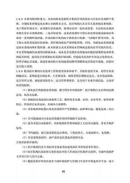 高品相離子交換樹(shù)脂廠家國(guó)家衛(wèi)健委醫(yī)療機(jī)構(gòu)污水處理工程技術(shù)標(biāo)準(zhǔn)(征求意見(jiàn)稿)