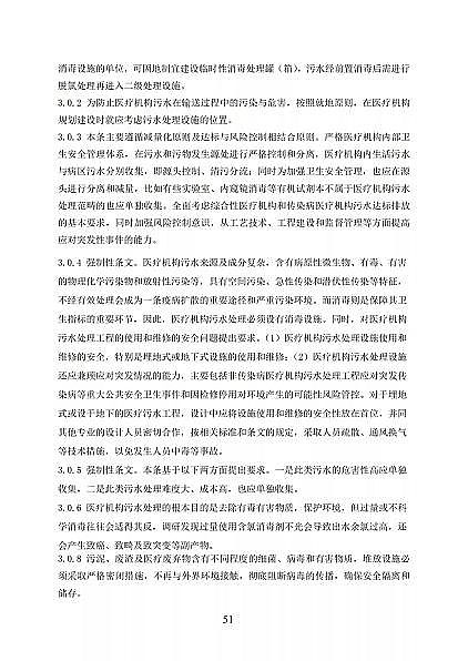 高品相離子交換樹(shù)脂廠家國(guó)家衛(wèi)健委醫(yī)療機(jī)構(gòu)污水處理工程技術(shù)標(biāo)準(zhǔn)(征求意見(jiàn)稿)