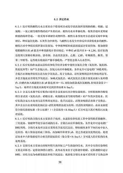 高品相離子交換樹(shù)脂廠家國(guó)家衛(wèi)健委醫(yī)療機(jī)構(gòu)污水處理工程技術(shù)標(biāo)準(zhǔn)(征求意見(jiàn)稿)