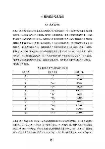 高品相離子交換樹(shù)脂廠家國(guó)家衛(wèi)健委醫(yī)療機(jī)構(gòu)污水處理工程技術(shù)標(biāo)準(zhǔn)(征求意見(jiàn)稿)