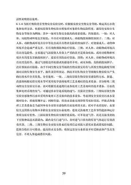 高品相離子交換樹(shù)脂廠家國(guó)家衛(wèi)健委醫(yī)療機(jī)構(gòu)污水處理工程技術(shù)標(biāo)準(zhǔn)(征求意見(jiàn)稿)