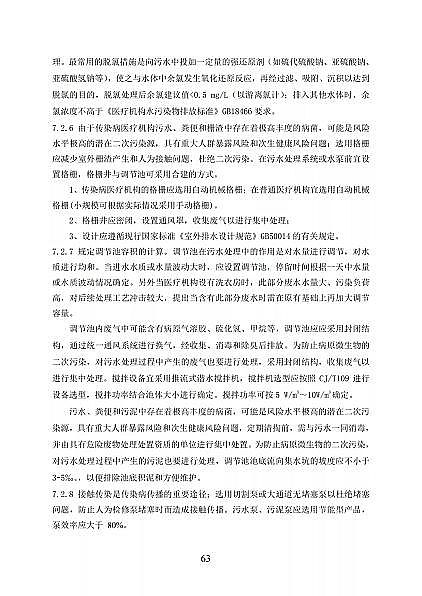 高品相離子交換樹(shù)脂廠家國(guó)家衛(wèi)健委醫(yī)療機(jī)構(gòu)污水處理工程技術(shù)標(biāo)準(zhǔn)(征求意見(jiàn)稿)