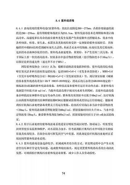 高品相離子交換樹(shù)脂廠家國(guó)家衛(wèi)健委醫(yī)療機(jī)構(gòu)污水處理工程技術(shù)標(biāo)準(zhǔn)(征求意見(jiàn)稿)