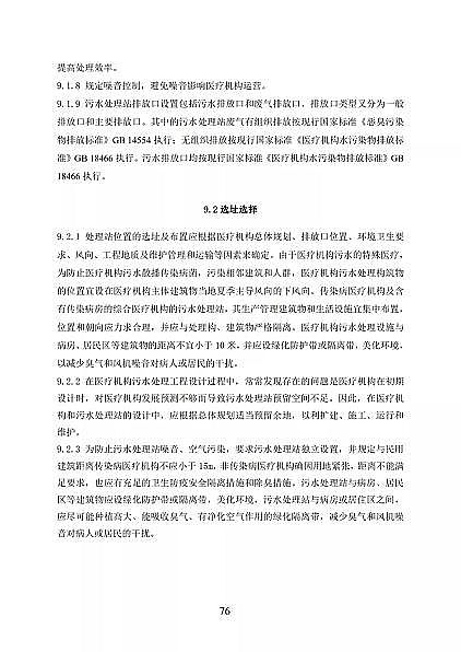 高品相離子交換樹(shù)脂廠家國(guó)家衛(wèi)健委醫(yī)療機(jī)構(gòu)污水處理工程技術(shù)標(biāo)準(zhǔn)(征求意見(jiàn)稿)